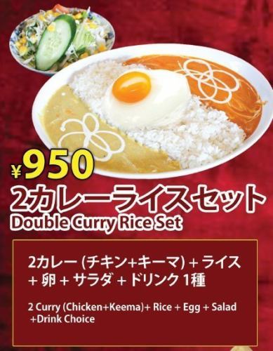 2カレーライスセット