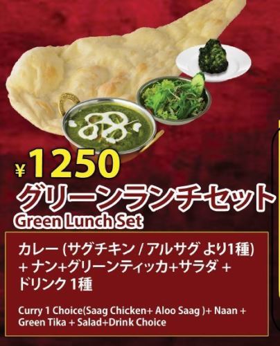グリーンランチセット