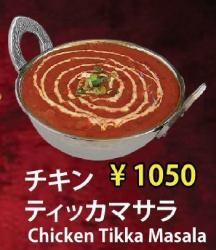 チキンティッカマサラ