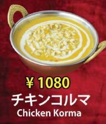 チキンコルマ