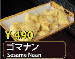ゴマナン