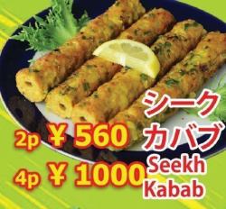 シークカバブ