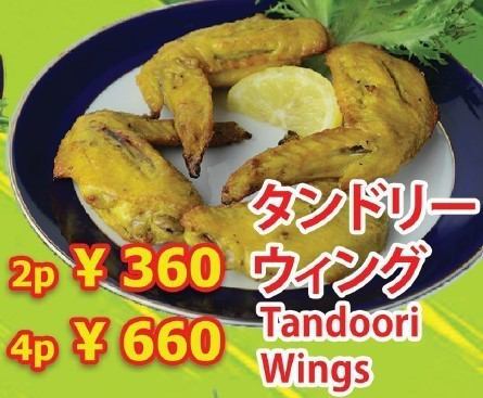 タンドリーウィング