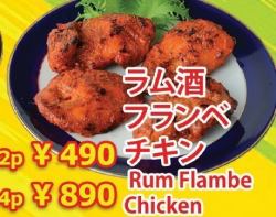 ラム酒フランベチキン