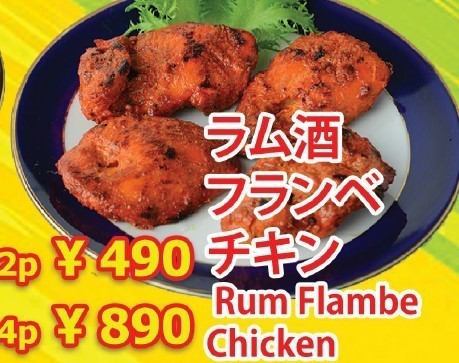 ラム酒フランベチキン