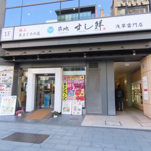 <p>東武伊勢崎線浅草駅徒歩3分！！おいしいお寿司と当店こだわりのお酒をお楽しみください♪</p>