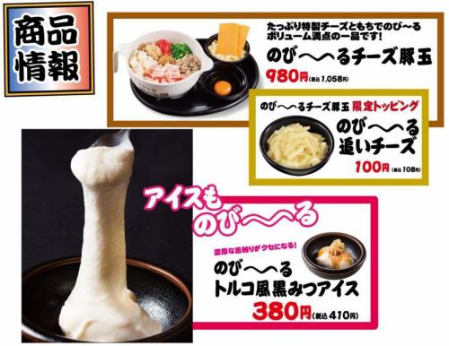 期間限定メニューは全部で2種類！