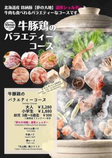 牛肉、猪肉和鸡肉什锦套餐