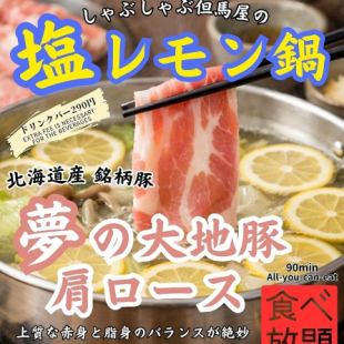 尽情享用我们无限量供应的套餐,套餐包含来自梦之大地的猪肩肉,让您体验当季美味。