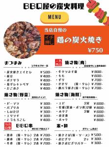 New izakaya-style menu! A full menu of grilled foods!