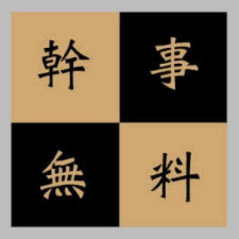 10名様以上のコースご予約で幹事様1名分無料サービス！