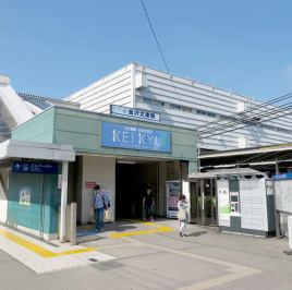 It is conveniently located just a 4-minute walk from Kanazawa-Bunko Station on the Keihin Kyuko Line.Since it's close to the station, it's convenient to travel by train after the party, and you can feel safe on your way home.It is also easy to accommodate local customers and visitors from further afield, making it a popular gathering place.With a wide variety of drinks on the menu and reasonable all-you-can-drink prices, you can enjoy your drinking party without worry.