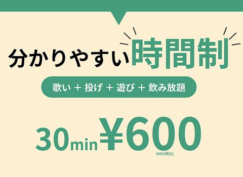 【神田站步行1分鐘】盡情唱歌！盡情投擲！無限暢玩！無限暢飲！無限享受！