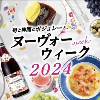 ★ボジョレーヌーヴォー飲み放題特別プラン★シュラスコ食べ放題+アルコール飲み放題★11/21~★