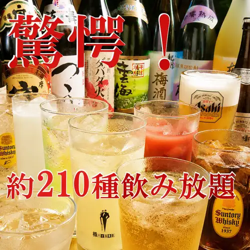 【210种饮品无限畅饮，999日元起】