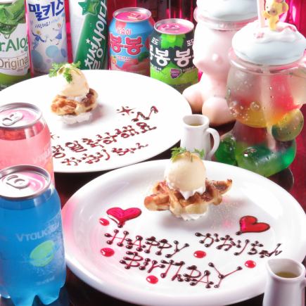 【韓国料理×Birthday】お誕生日や女子会にも♪アンニョン特製サプライズプレート★1500円