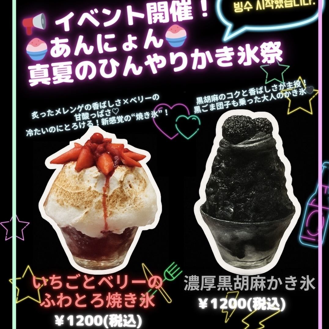 New product! Midsummer Chilled Shaved Ice Festival ★ Post a story to get 1200 yen → 900 yen