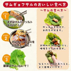 【삼겹살의 맛있는 먹는 방법】