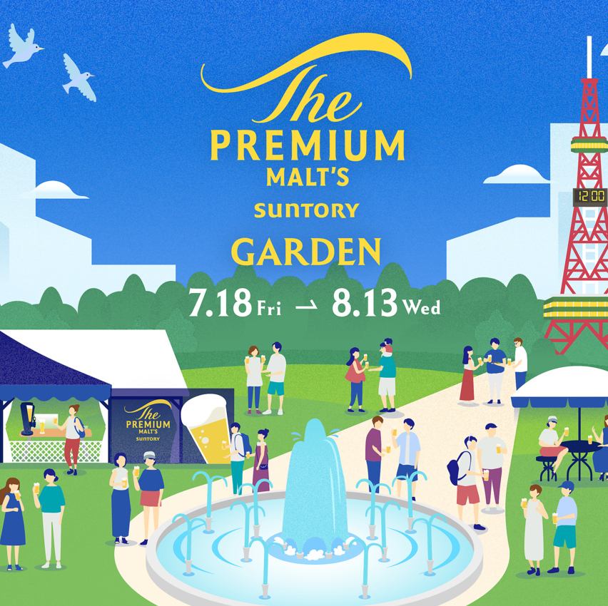大通公園５丁目サントリービアガーデン【7月18日～8月13日/営業時間12：00-21：00】