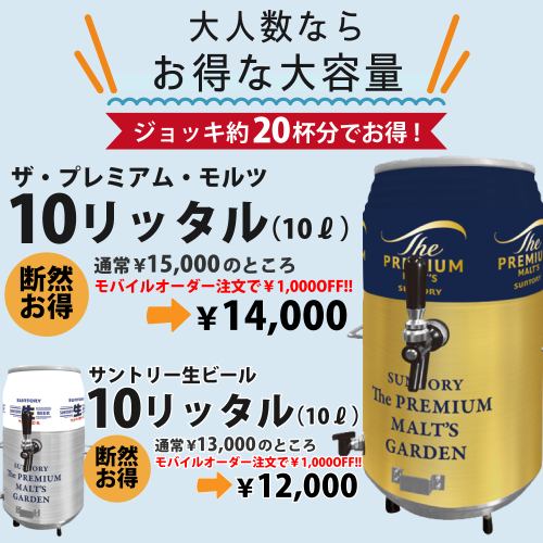 １０リッタルで仲間と乾杯！