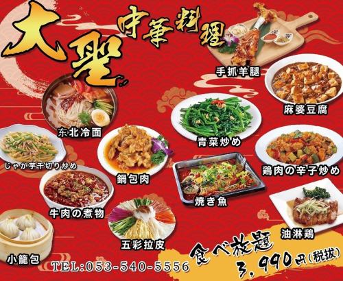食べ飲み放題4780円(税込)