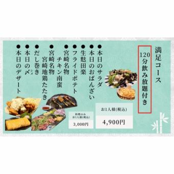 【満足コース4,900円】飲み放題120分＋お料理9品！ビールはアサヒスーパードライ使用☆