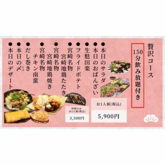 【贅沢コース5,900円】飲み放題150分＋お料理10品！ビールはアサヒスーパードライ使用☆