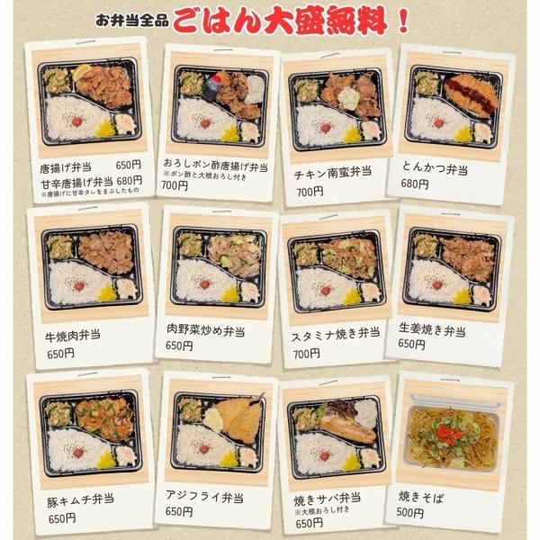 《テイクアウト弁当》ボリューム満点の出来立てお弁当も人気です☆