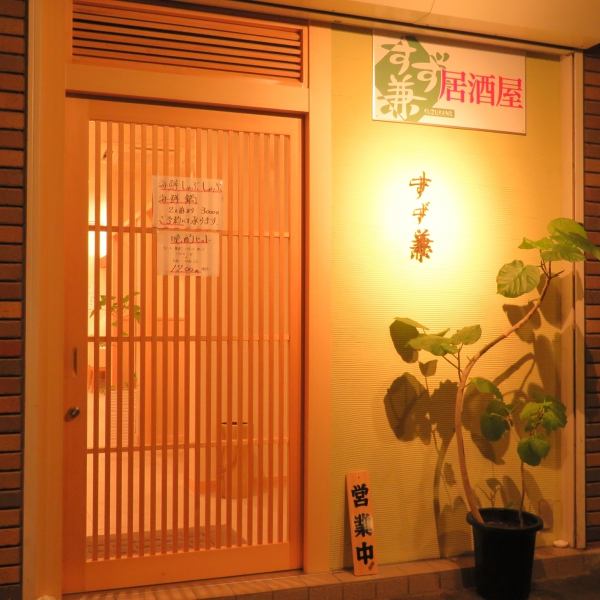 Access from the hospital station ◎! Our shop is located in Kyogawa / Kiyokawa ★ Please enjoy fresh fish dishes and liquor in the settled shop ♪
