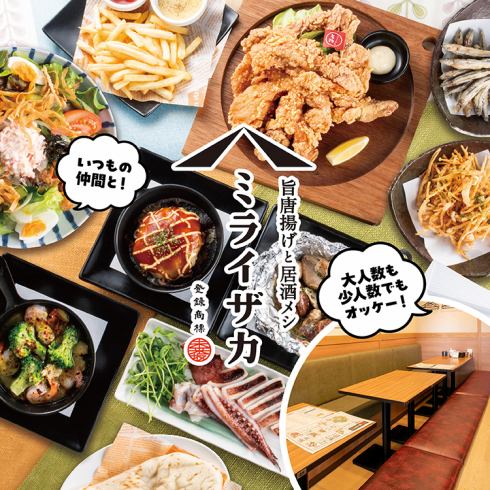 Miraizaka's year-end party is a great deal if you make a reservation in advance ★ Upgrade your party with luxurious perks!