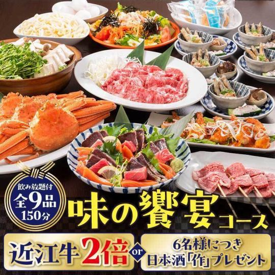 From November 1st [Double the Omi beef if you book at least 3 days in advance!] ◇Feast of Flavors◇ [Includes 2.5 hours of all-you-can-drink / 6,000 yen]