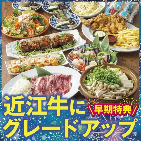 ★3日前予約で近江牛にグレードアップ！厳選黒毛和牛コース【2.5H飲み放題/5000円】