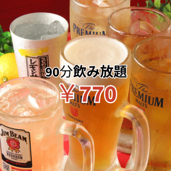 1日3組限定★90分単品飲み放題プラン 770円（税込）※金曜日のご予約はこちらから