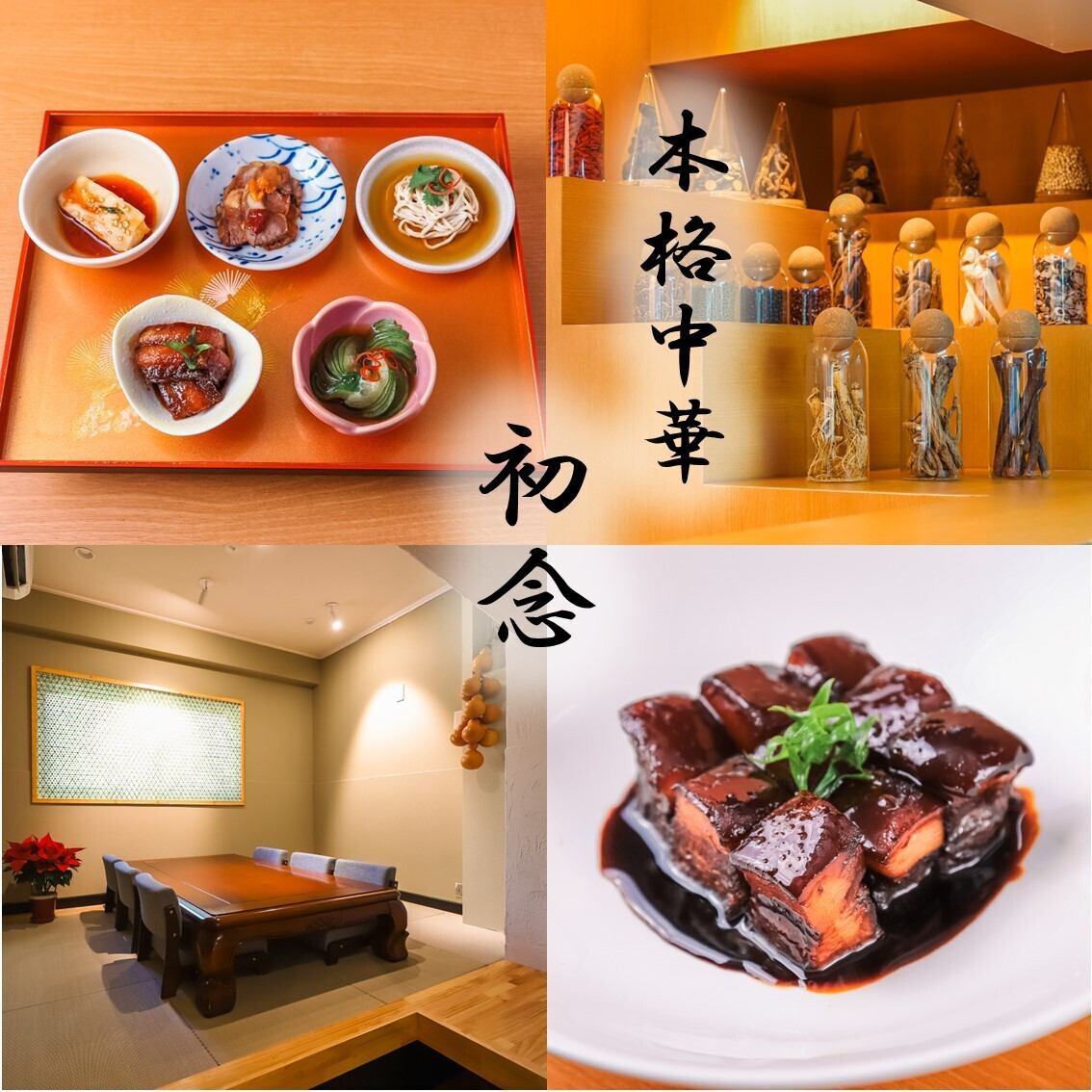 初念は宴会にぴったりなお店☆美味しい中華料理をお楽しみ下さい♪