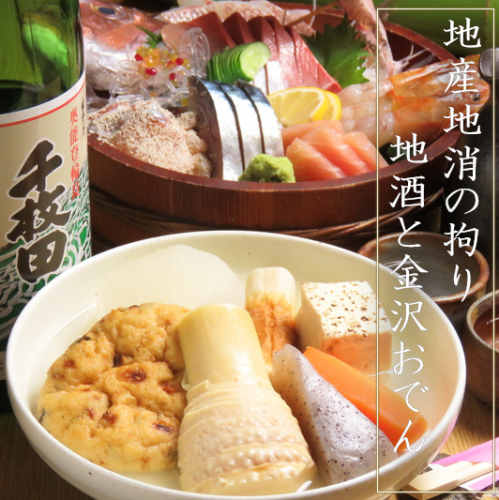 魚が旨い！鍋やおでんも◎