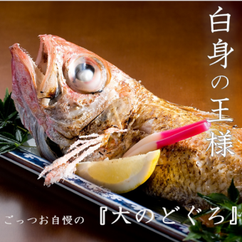 【大のどぐろ付き！金沢おでんも！北陸堪能コース！】全10品90分飲み放題付8000円(税込)※3名～