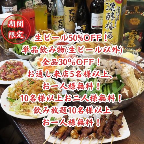 嬉しい食べ放題あり◎