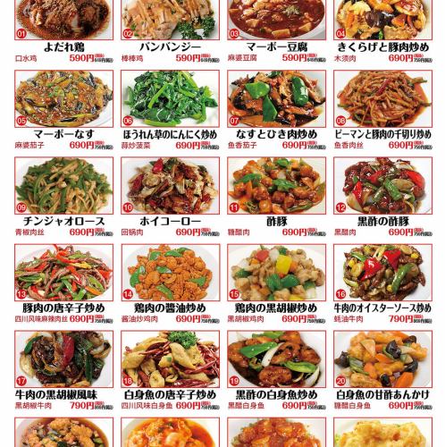 おすすめ中華料理