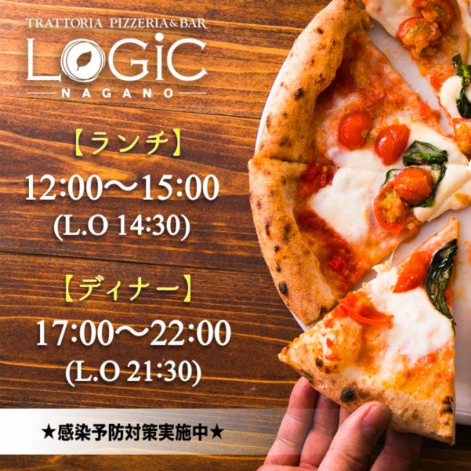 ロジック Logic 長野駅善光寺口店 公式