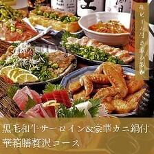 【全12品&生ビール付180分飲み放題】黒毛和牛サーロインステーキ&カニ鍋付『華箱膳贅沢コース』