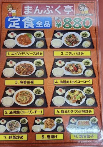 【ボリューム満点&コスパ最強】定食全品880円★人気の麻婆豆腐や油淋鶏定食など◎新松戸でのランチに♪