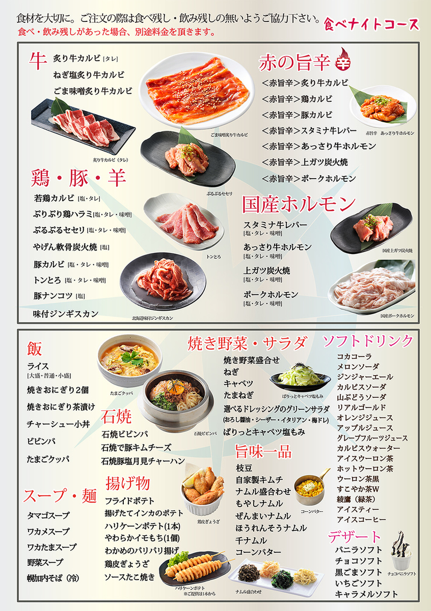 お手軽プラン 食べナイトコース 1分食べ放題全79品 ソフトドリンク飲み放題付3278円 税込 炭火焼肉 ブルスタ 月寒東店