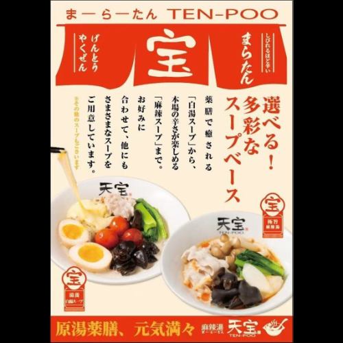 中国と日本、二つの食文化を融合させた新しい麻辣湯体験