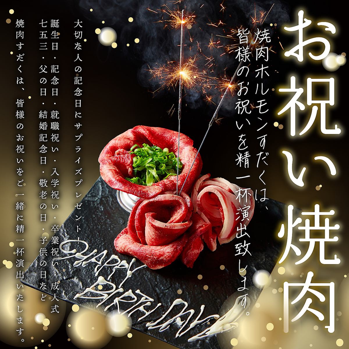 ◇使用近江牛和北海道米的烤肉店 ◇請在家庭慶祝活動時使用