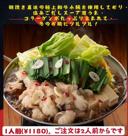 和牛もつ鍋