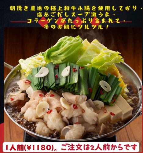 和牛もつ鍋