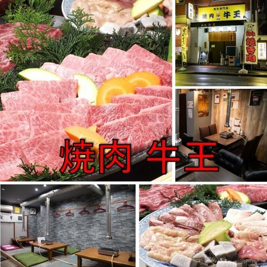宫古岛野野内台的烤肉牛王，讲究全国产和牛。单独烤肉和宴会请交给我们。