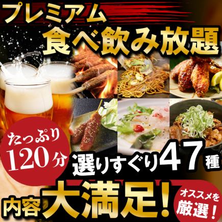 高级自助餐(含饮料)【使用优惠券立减500日元】4900日元 ⇒ 4400日元