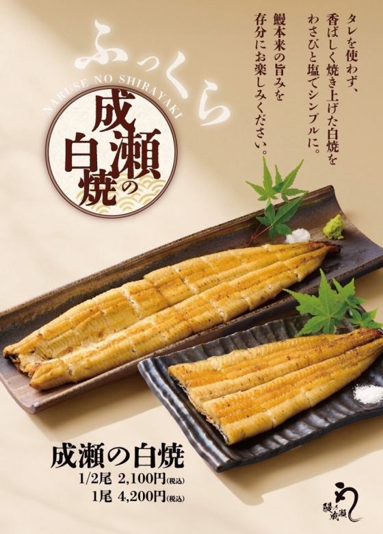 肥美的烤成瀨白身魚 半條