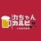 大衆焼肉食べ放題酒場　力ちゃんカルビ